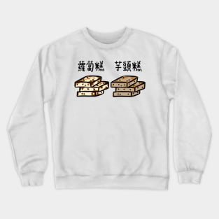 Chinese Dimsum Turnip Cake and Taro Cake Crewneck Sweatshirt